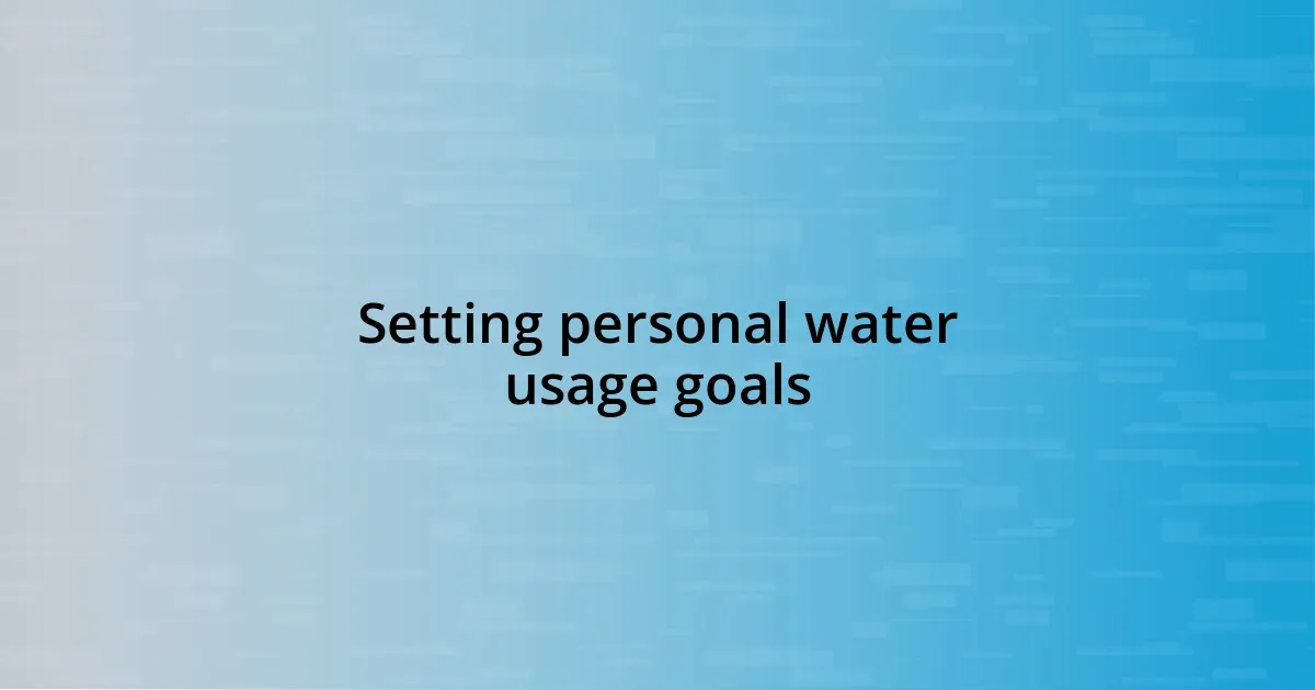 Setting personal water usage goals